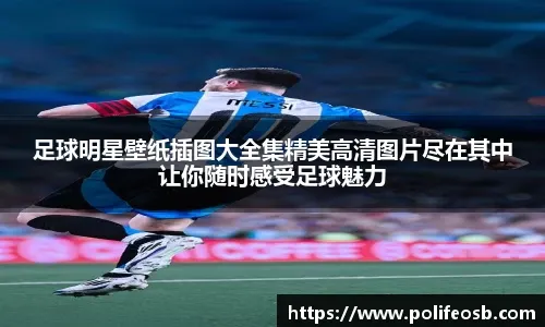 高风险高回报！凯尔特人欲10换1交易豪赌浓眉，组建四巨头冲冠